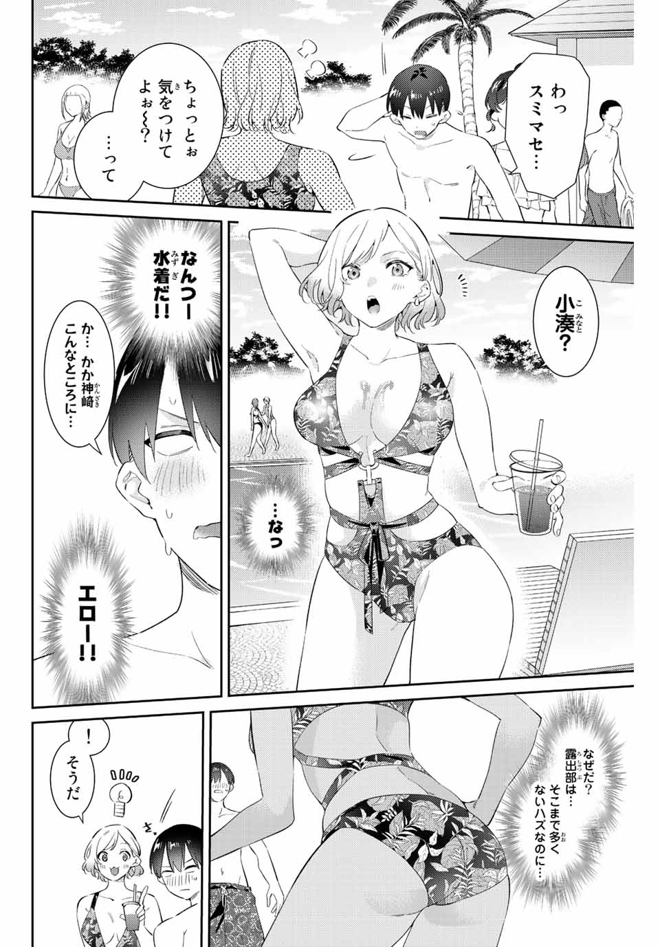 五輪の女神さま〜なでしこ寮のメダルごはん〜 第58話 - Page 10