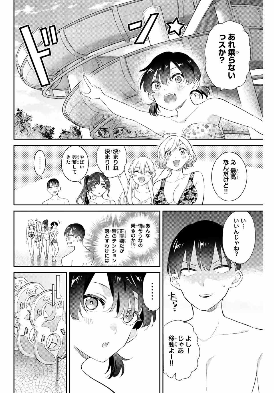 五輪の女神さま〜なでしこ寮のメダルごはん〜 第58話 - Page 15