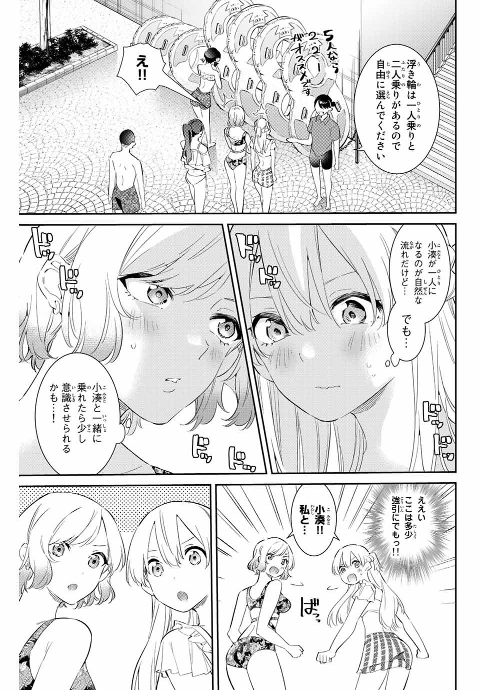 五輪の女神さま〜なでしこ寮のメダルごはん〜 第58話 - Page 16