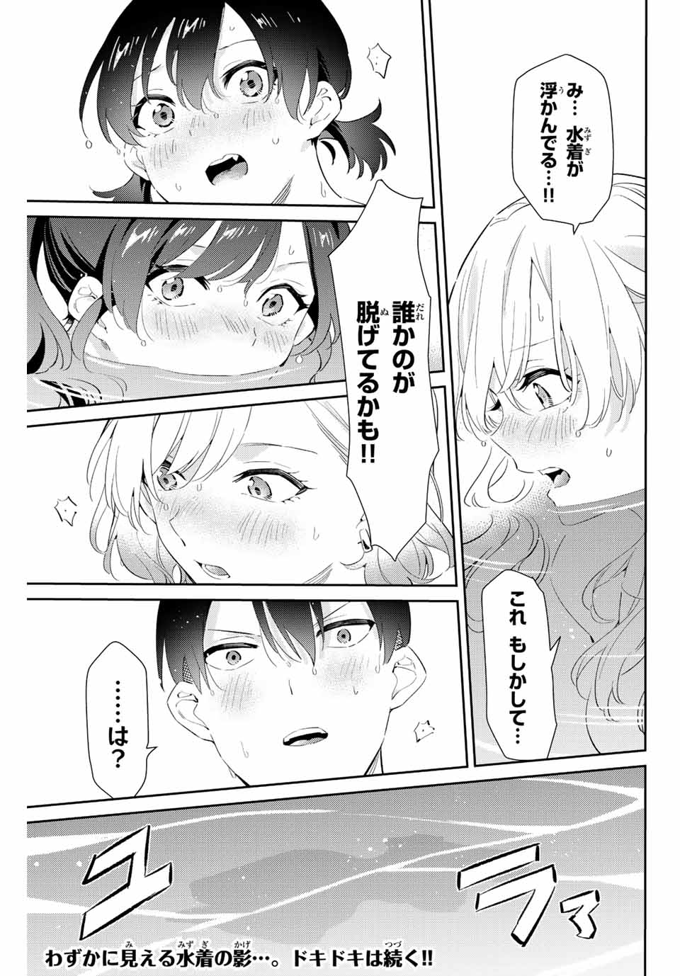 五輪の女神さま〜なでしこ寮のメダルごはん〜 第58話 - Page 19