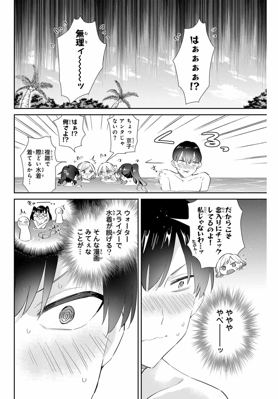 五輪の女神さま〜なでしこ寮のメダルごはん〜 第59話 - Page 2