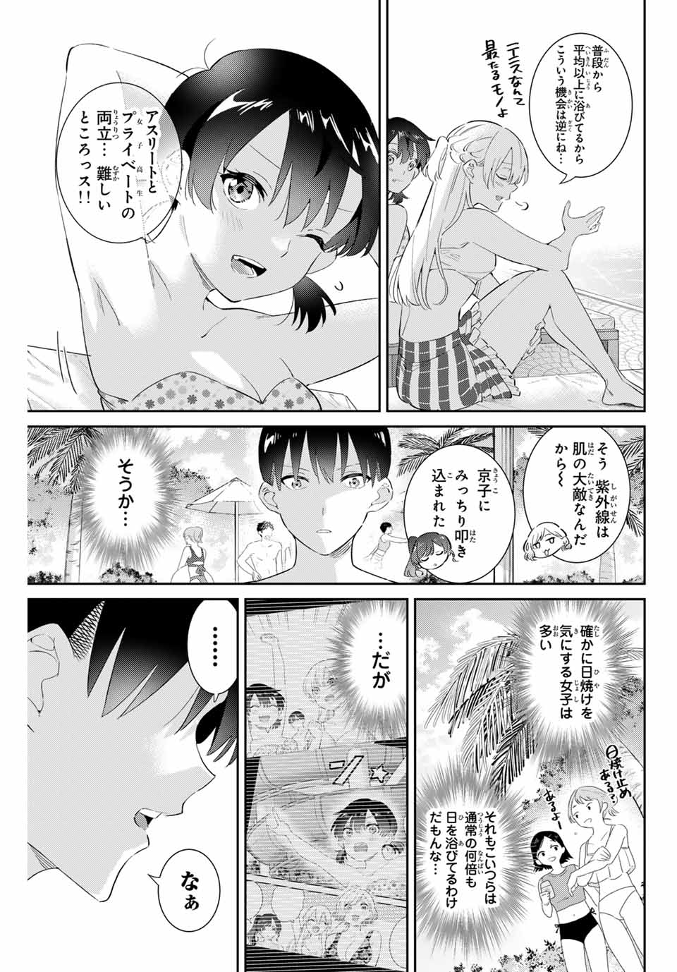 五輪の女神さま〜なでしこ寮のメダルごはん〜 第59話 - Page 9