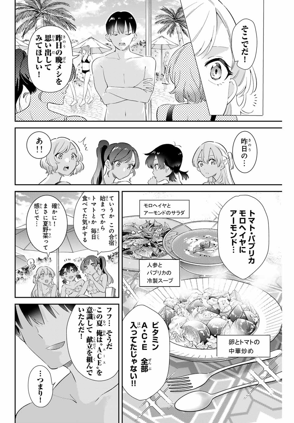 五輪の女神さま〜なでしこ寮のメダルごはん〜 第59話 - Page 13