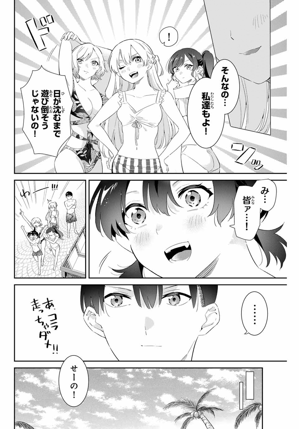 五輪の女神さま〜なでしこ寮のメダルごはん〜 第59話 - Page 14