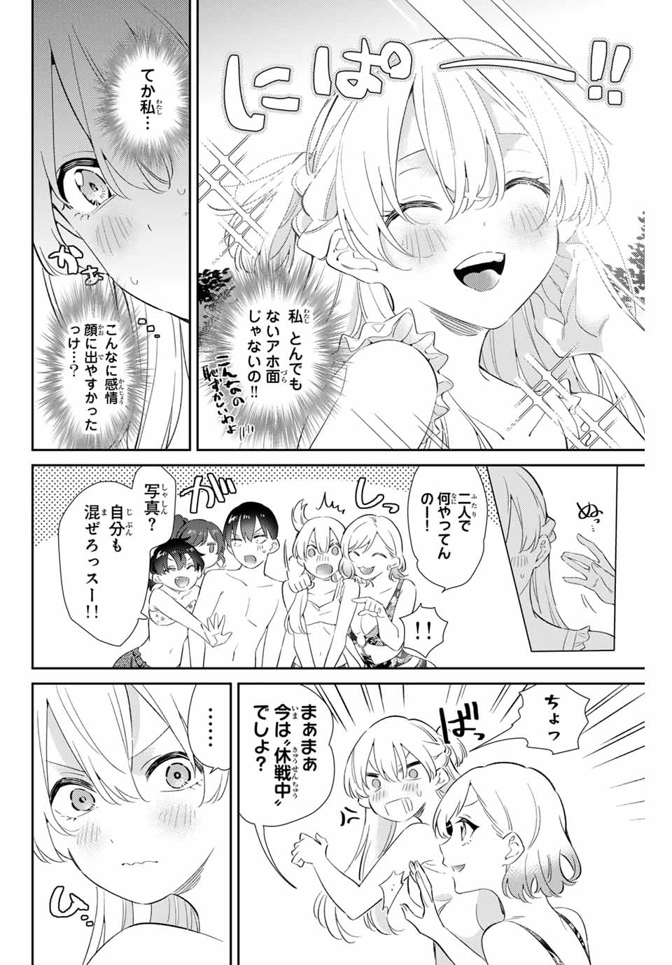 五輪の女神さま〜なでしこ寮のメダルごはん〜 第59話 - Page 18