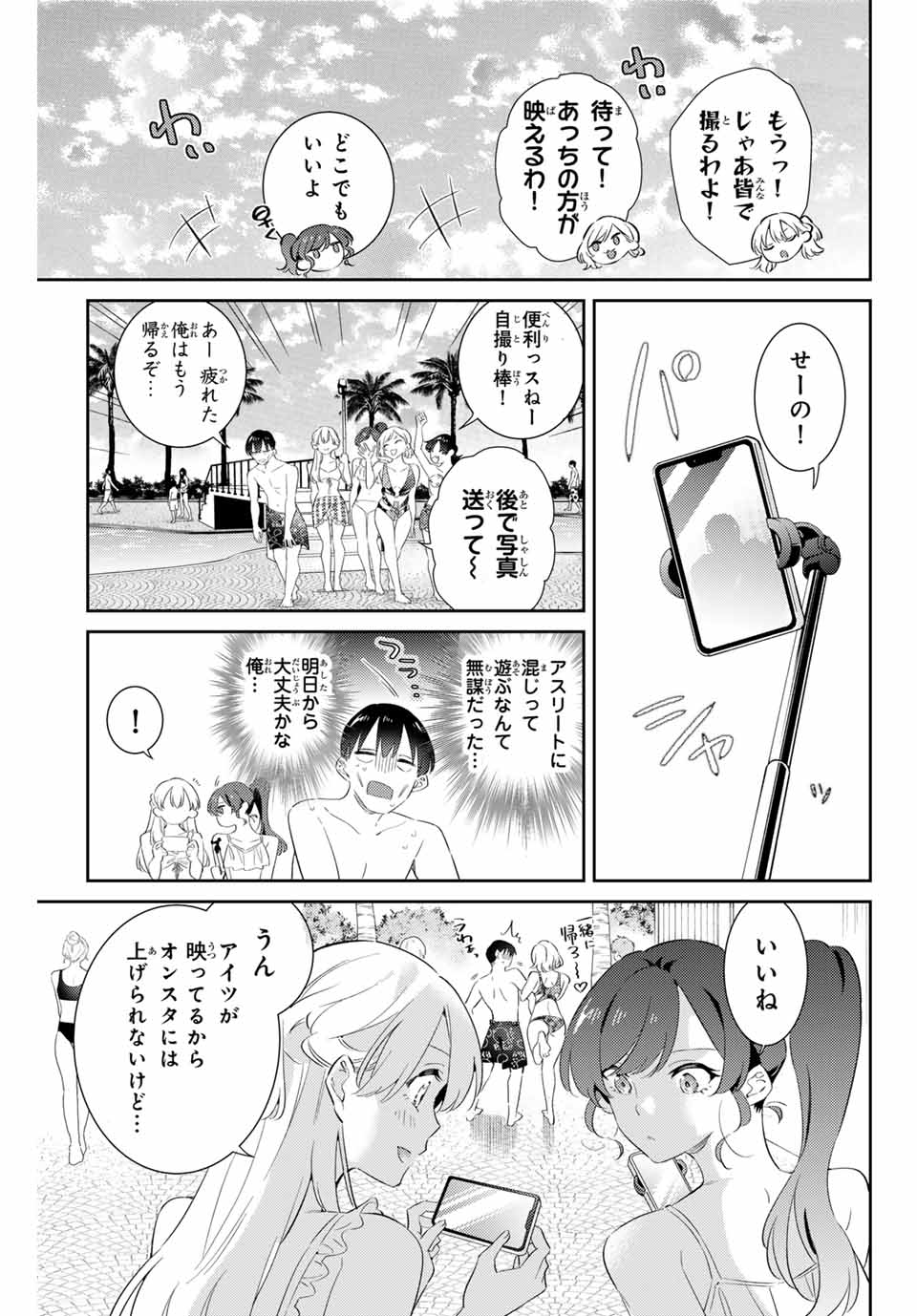 五輪の女神さま〜なでしこ寮のメダルごはん〜 第59話 - Page 20