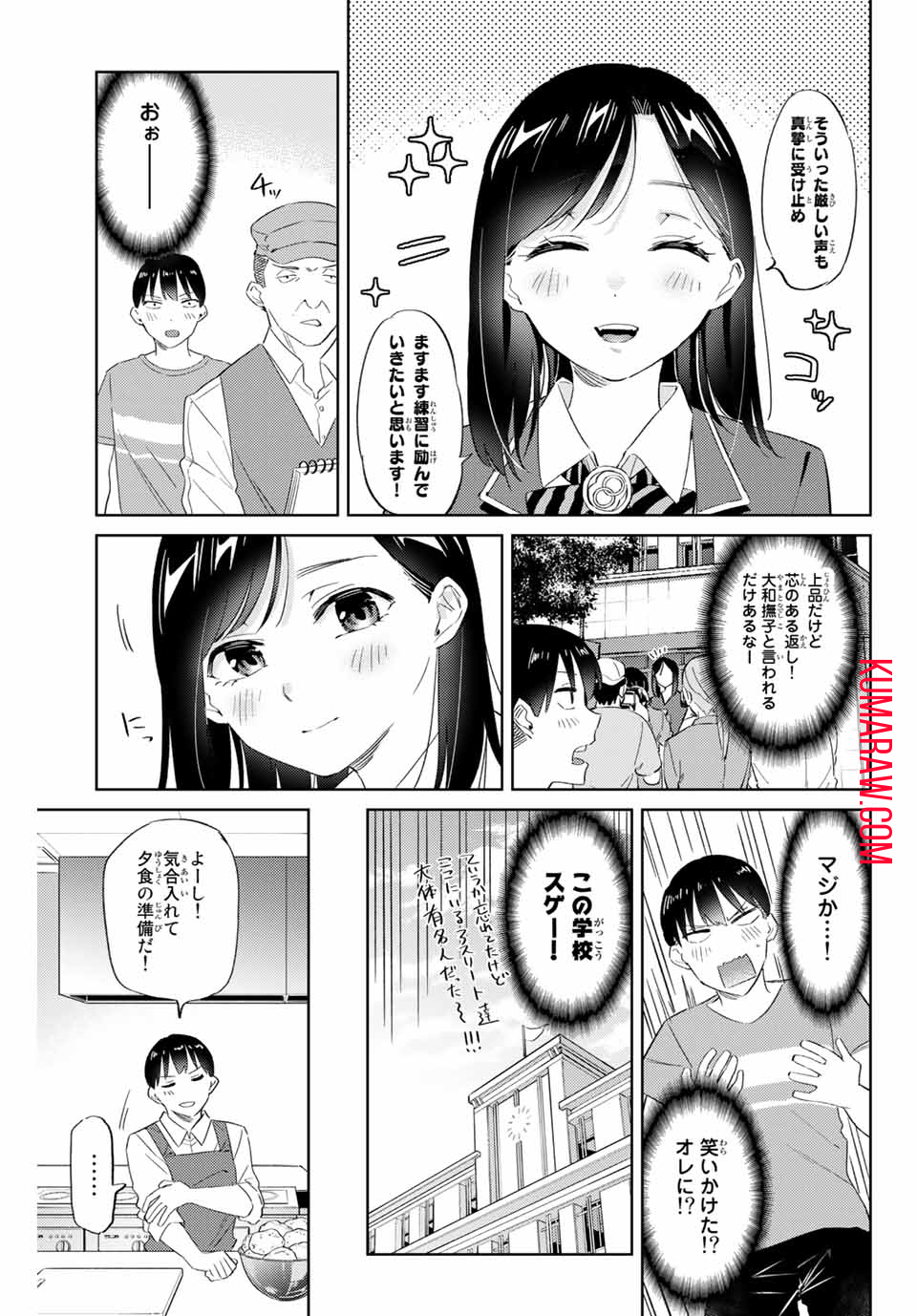 五輪の女神さま〜なでしこ寮のメダルごはん〜 第6.1話 - Page 3