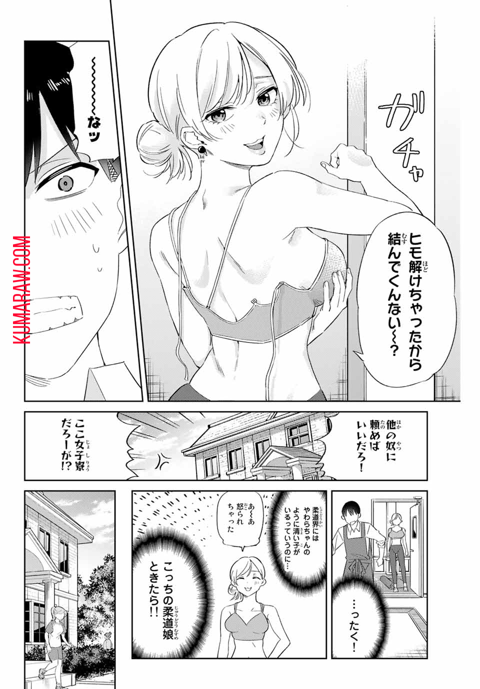 五輪の女神さま〜なでしこ寮のメダルごはん〜 第6.1話 - Page 6