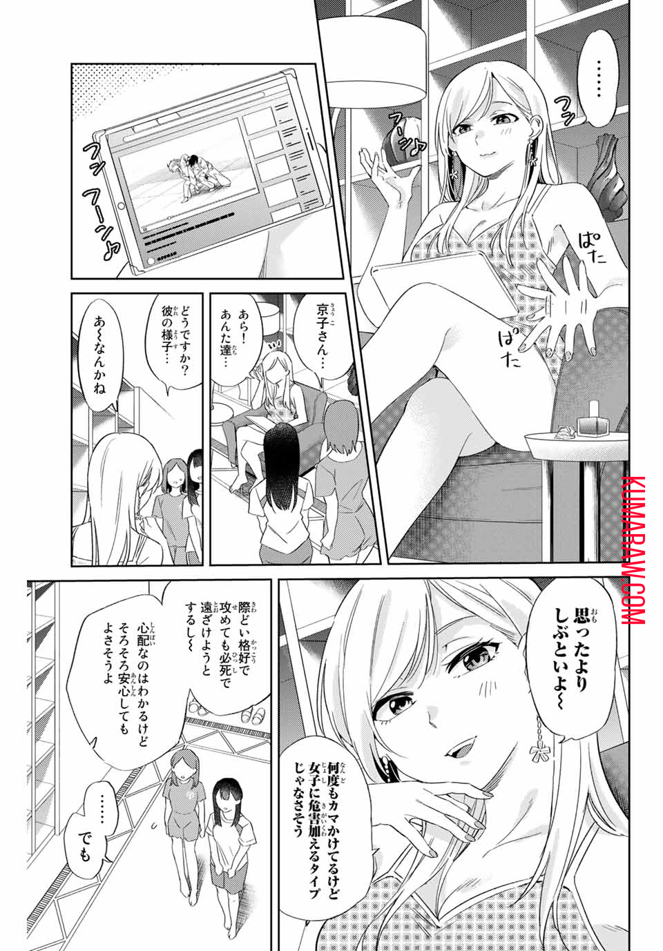 五輪の女神さま〜なでしこ寮のメダルごはん〜 第6.1話 - Page 7