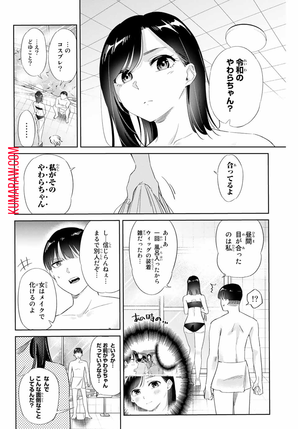 五輪の女神さま〜なでしこ寮のメダルごはん〜 第6.2話 - Page 2