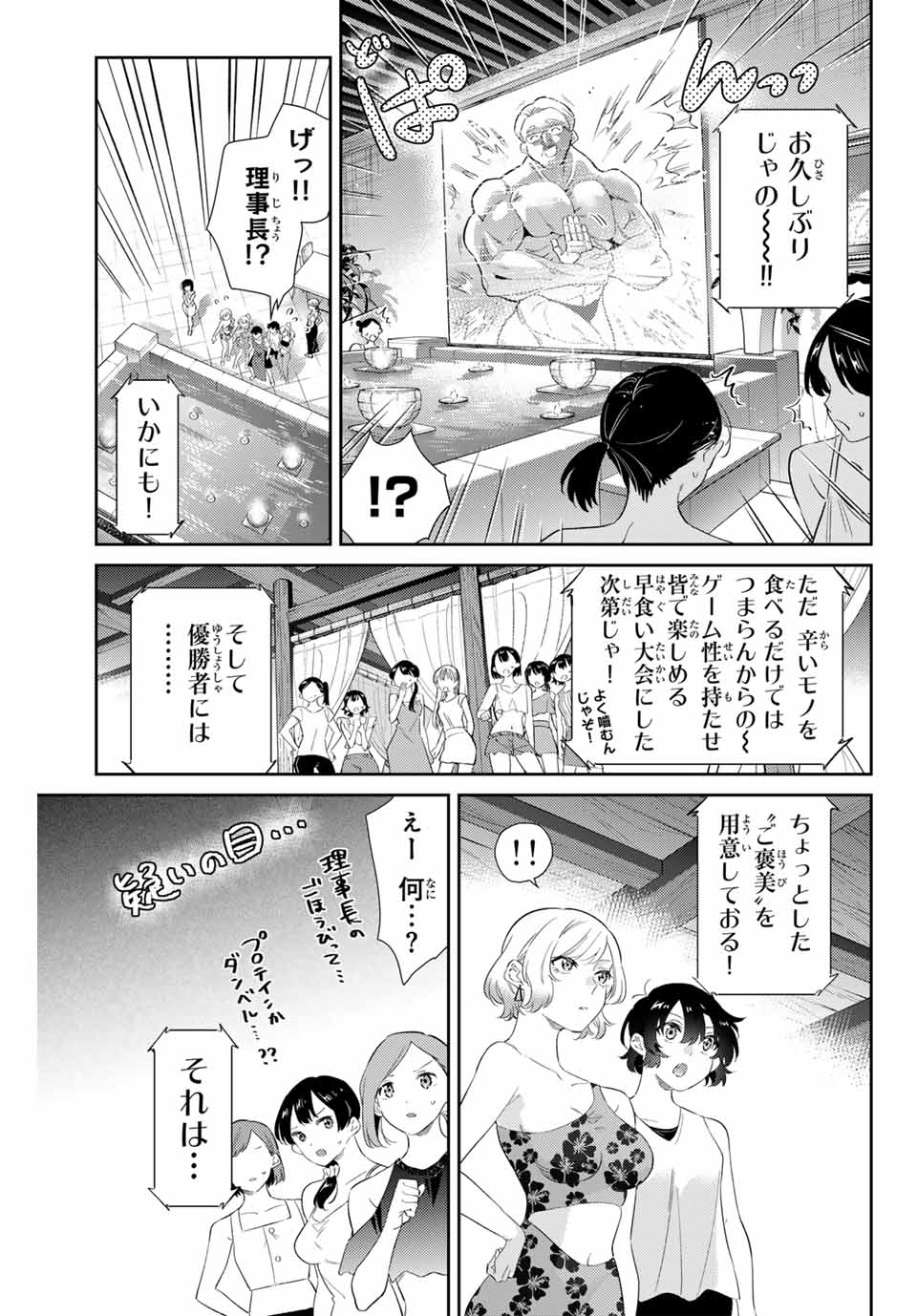 五輪の女神さま〜なでしこ寮のメダルごはん〜 第60話 - Page 6