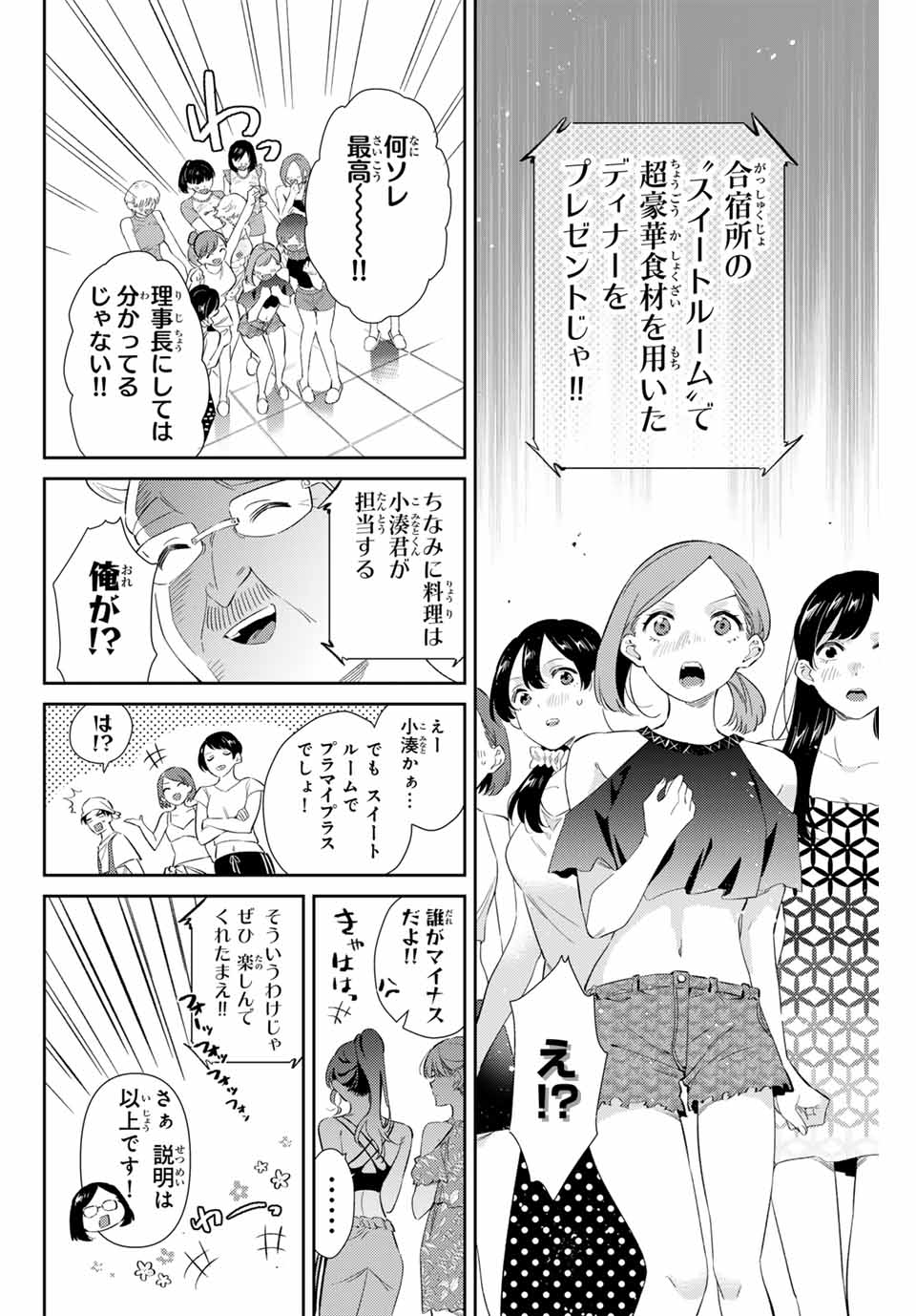 五輪の女神さま〜なでしこ寮のメダルごはん〜 第60話 - Page 6