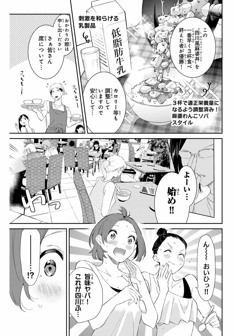 五輪の女神さま〜なでしこ寮のメダルごはん〜 第60話 - Page 7