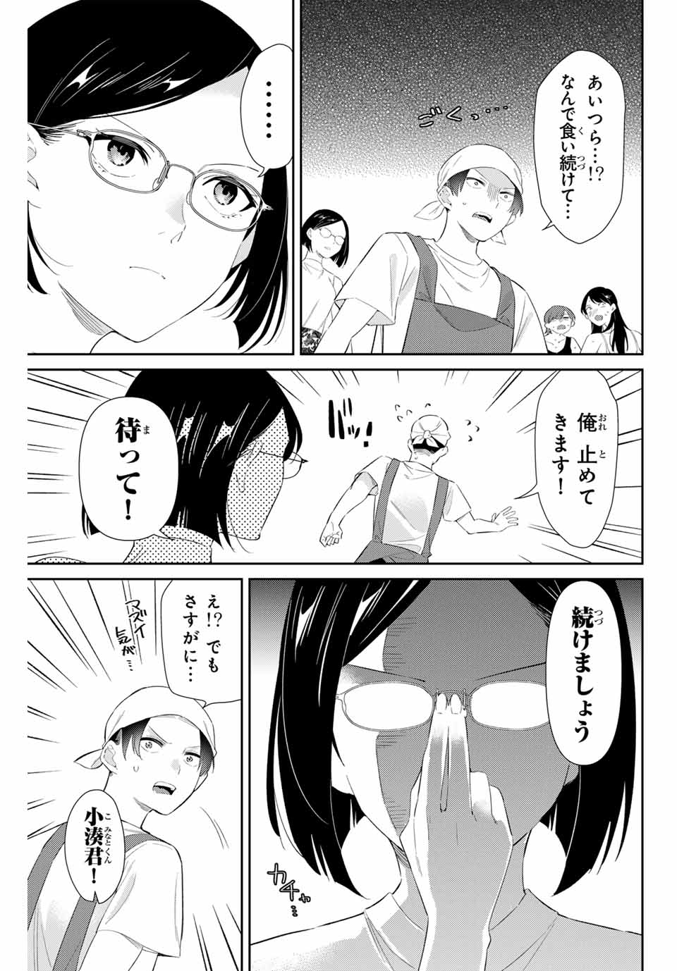 五輪の女神さま〜なでしこ寮のメダルごはん〜 第60話 - Page 11