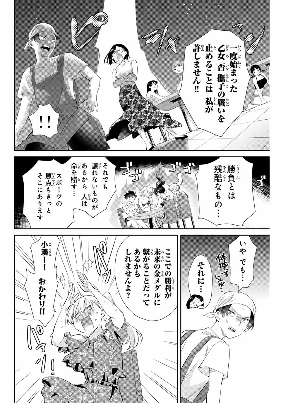 五輪の女神さま〜なでしこ寮のメダルごはん〜 第60話 - Page 13