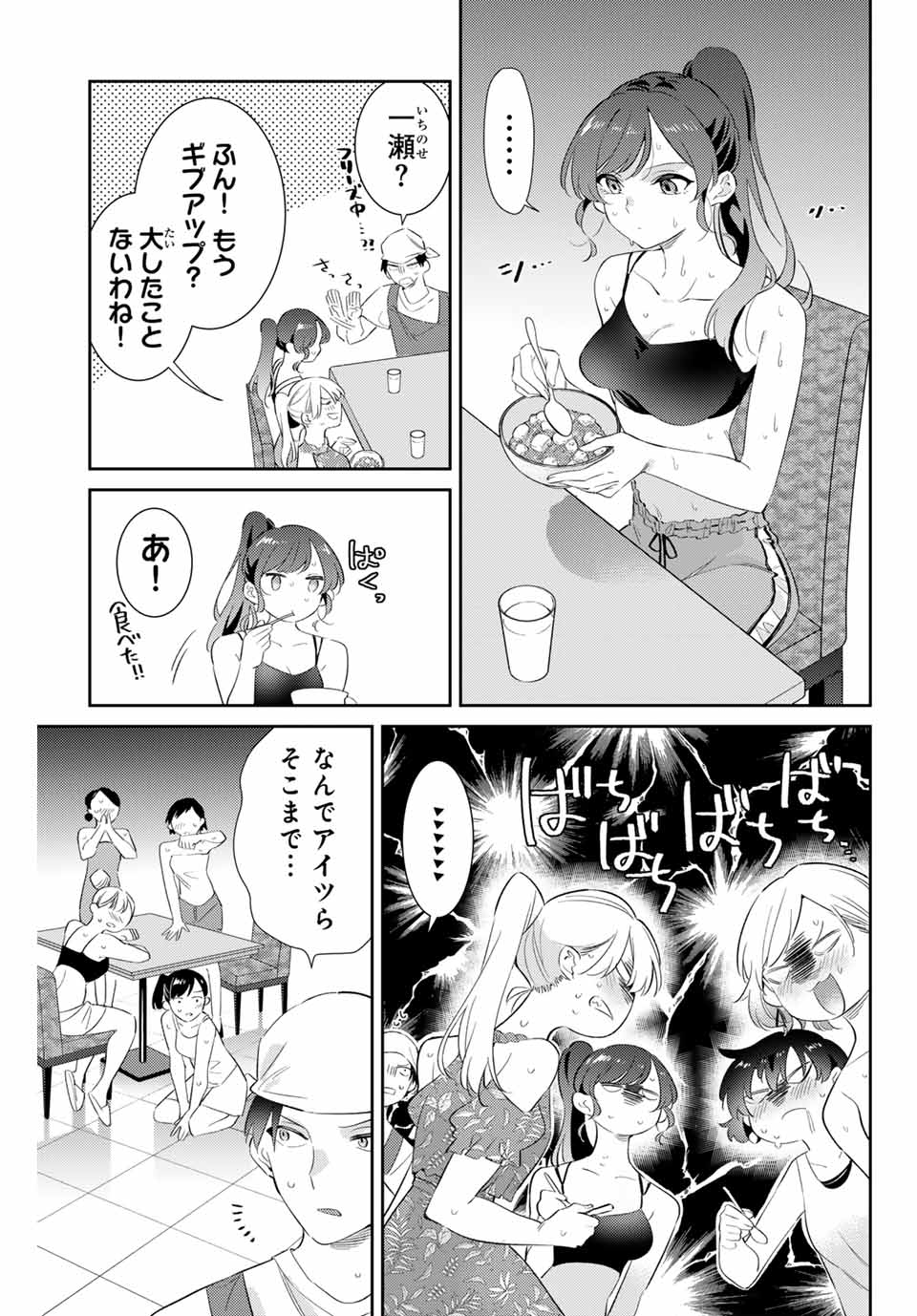 五輪の女神さま〜なでしこ寮のメダルごはん〜 第60話 - Page 16