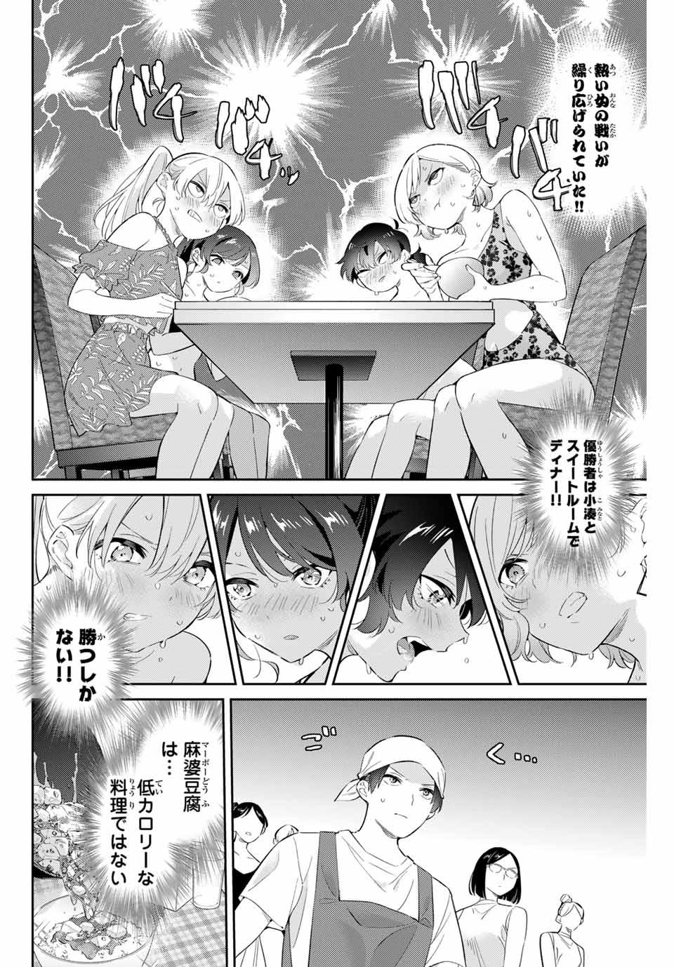 五輪の女神さま〜なでしこ寮のメダルごはん〜 第61話 - Page 3