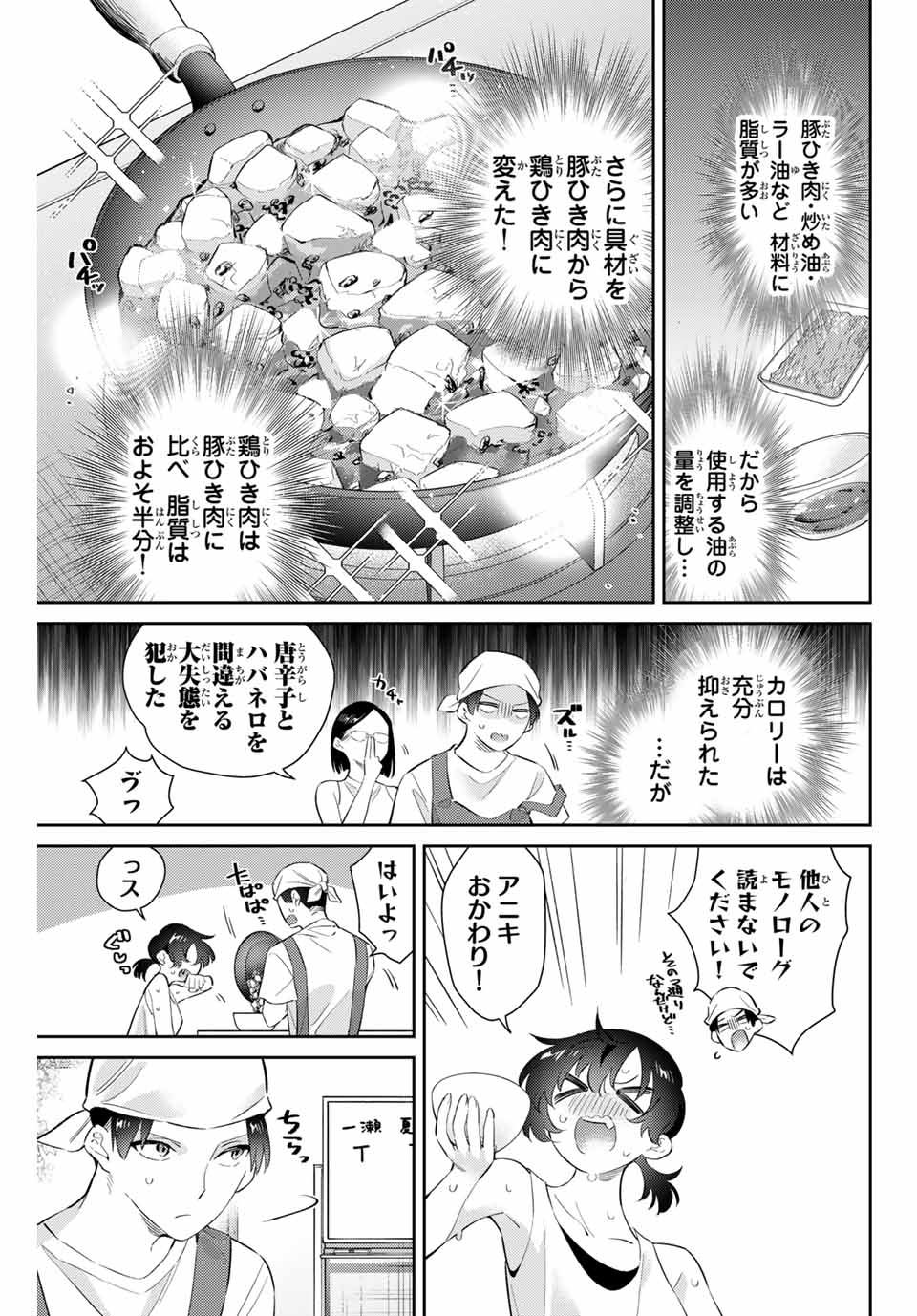 五輪の女神さま〜なでしこ寮のメダルごはん〜 第61話 - Page 4