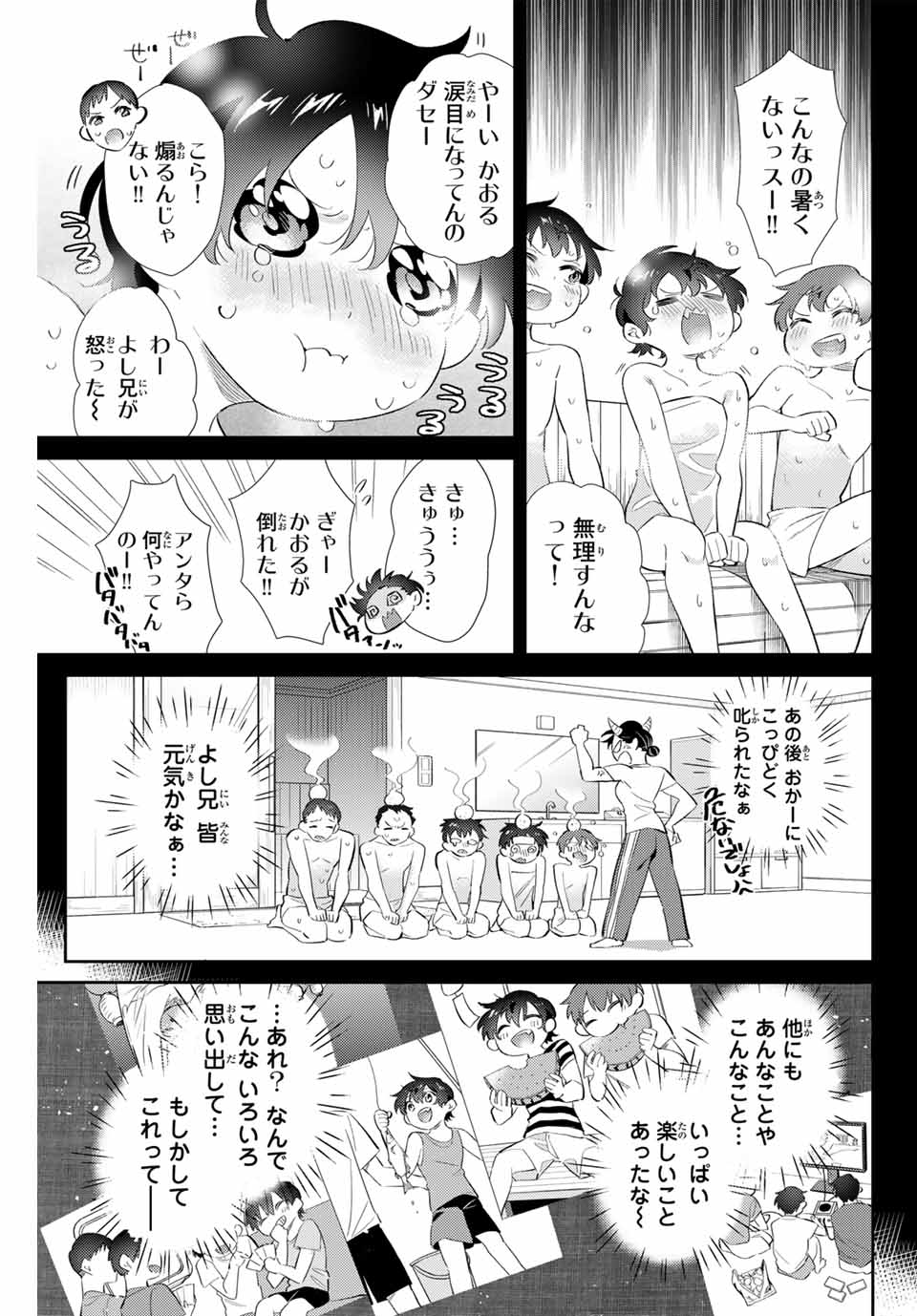 五輪の女神さま〜なでしこ寮のメダルごはん〜 第61話 - Page 5