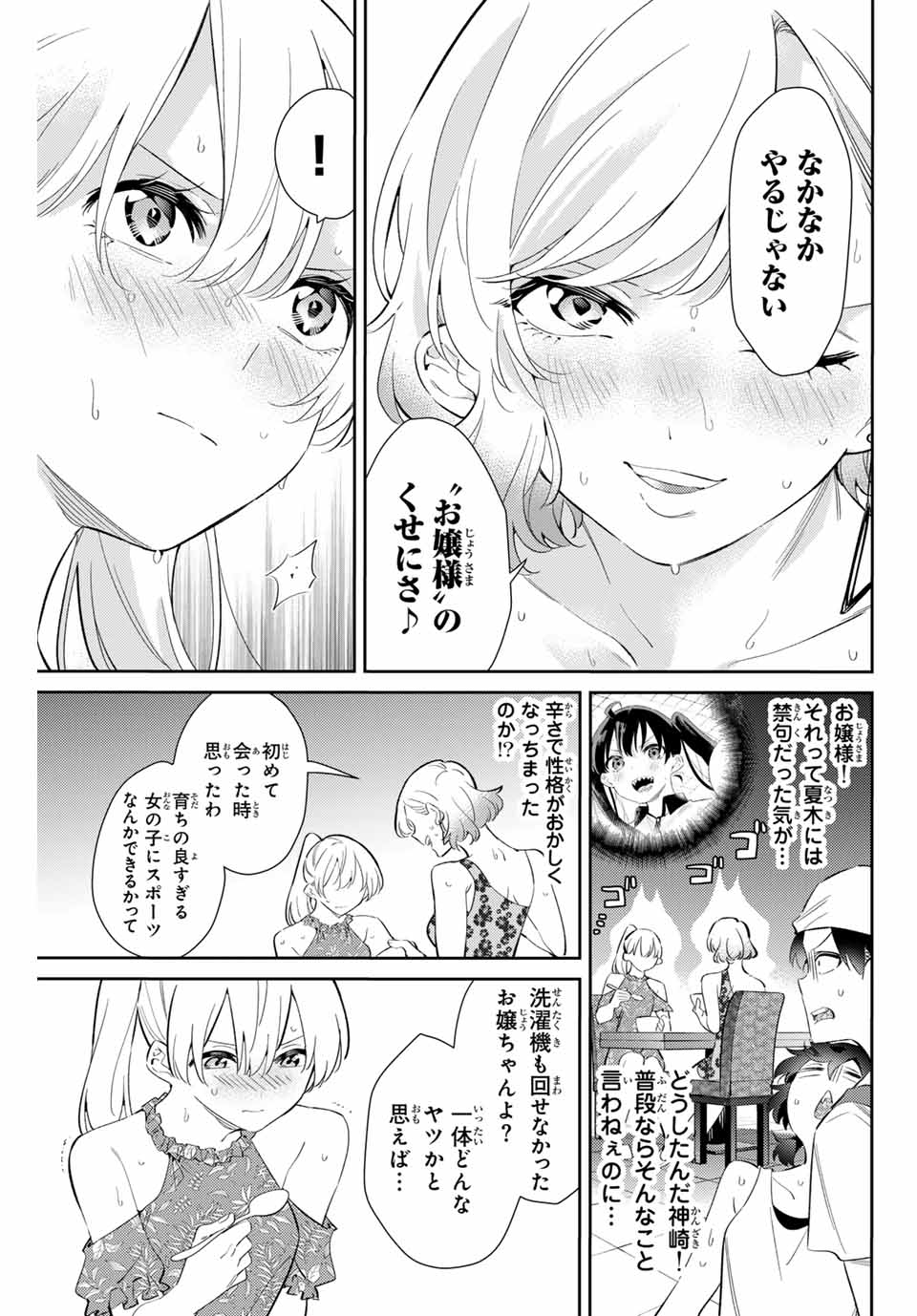 五輪の女神さま〜なでしこ寮のメダルごはん〜 第61話 - Page 9