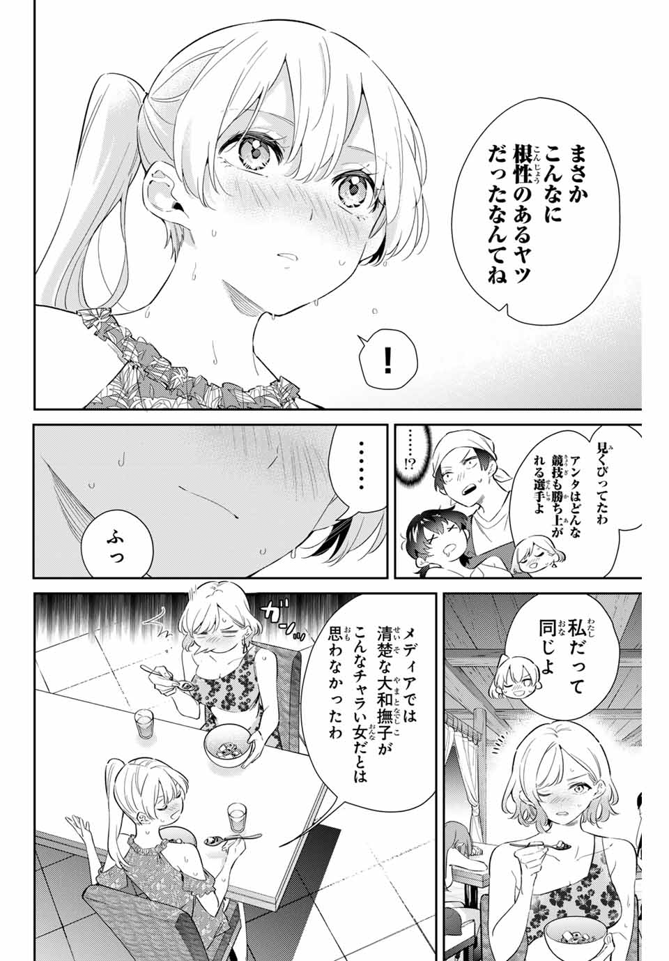 五輪の女神さま〜なでしこ寮のメダルごはん〜 第61話 - Page 10