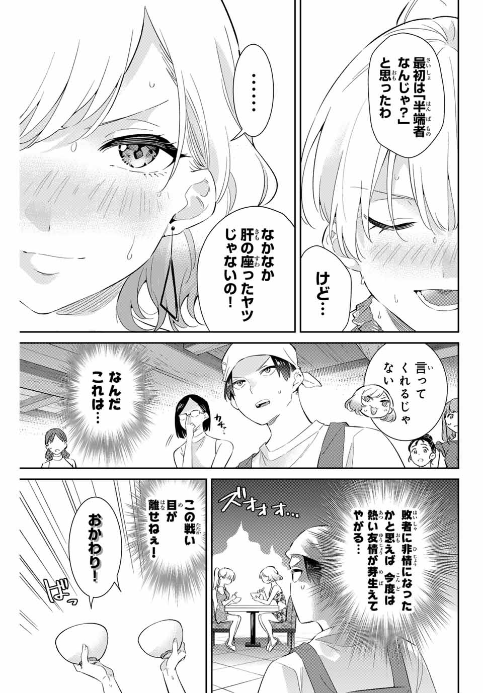 五輪の女神さま〜なでしこ寮のメダルごはん〜 第61話 - Page 12