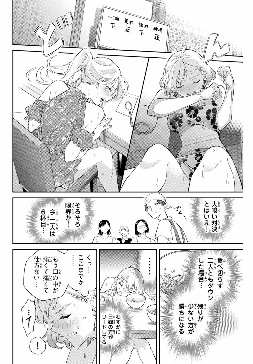 五輪の女神さま〜なでしこ寮のメダルごはん〜 第61話 - Page 12