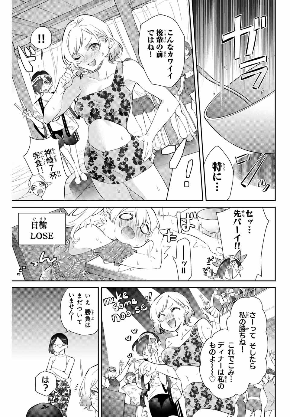 五輪の女神さま〜なでしこ寮のメダルごはん〜 第61話 - Page 16