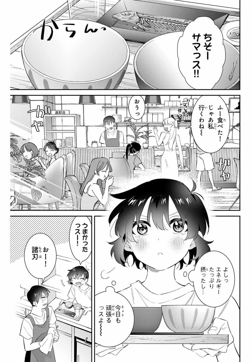 五輪の女神さま〜なでしこ寮のメダルごはん〜 第62話 - Page 3