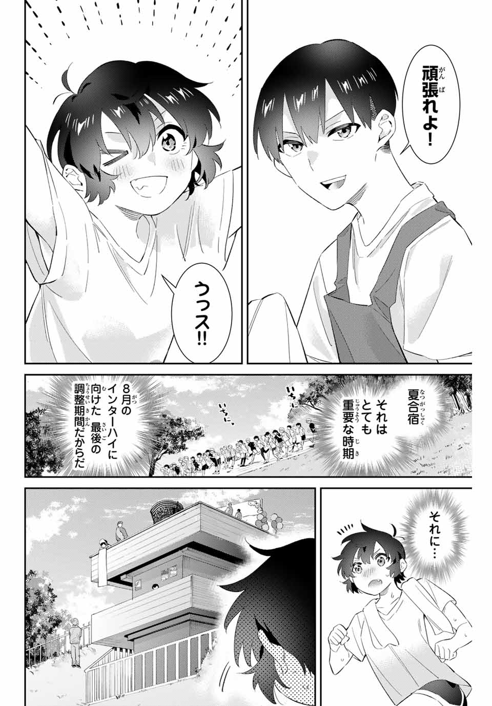 五輪の女神さま〜なでしこ寮のメダルごはん〜 第62話 - Page 4