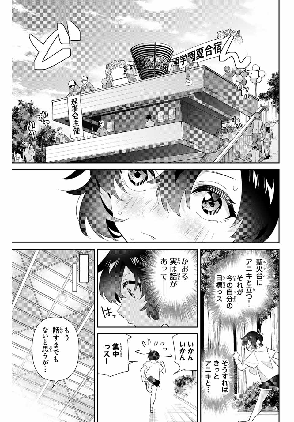 五輪の女神さま〜なでしこ寮のメダルごはん〜 第62話 - Page 5