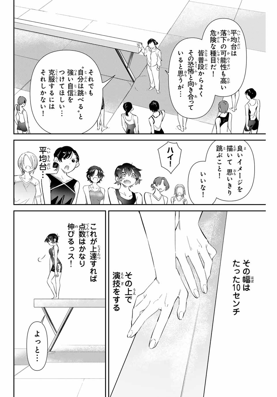 五輪の女神さま〜なでしこ寮のメダルごはん〜 第62話 - Page 7