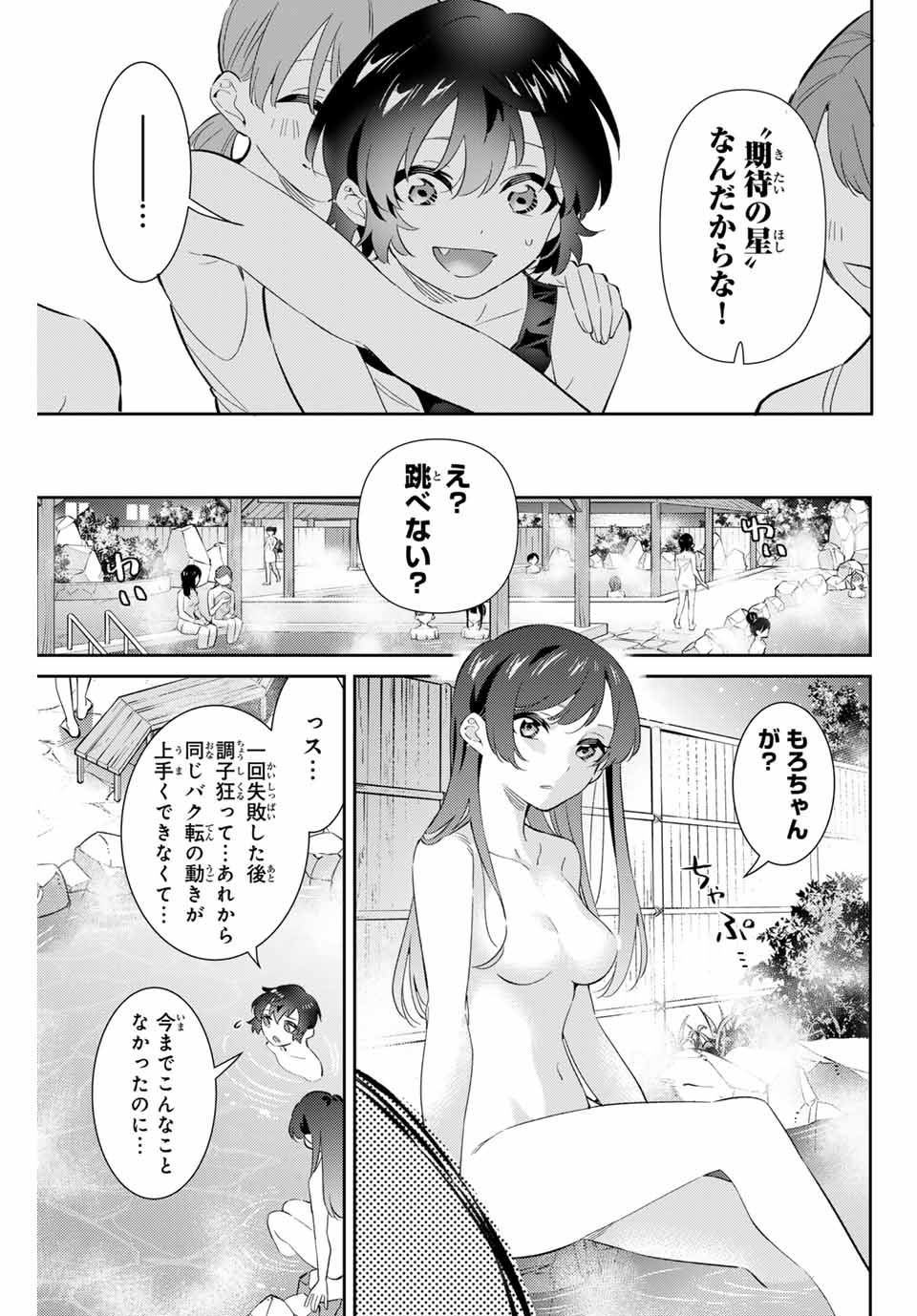 五輪の女神さま〜なでしこ寮のメダルごはん〜 第62話 - Page 11