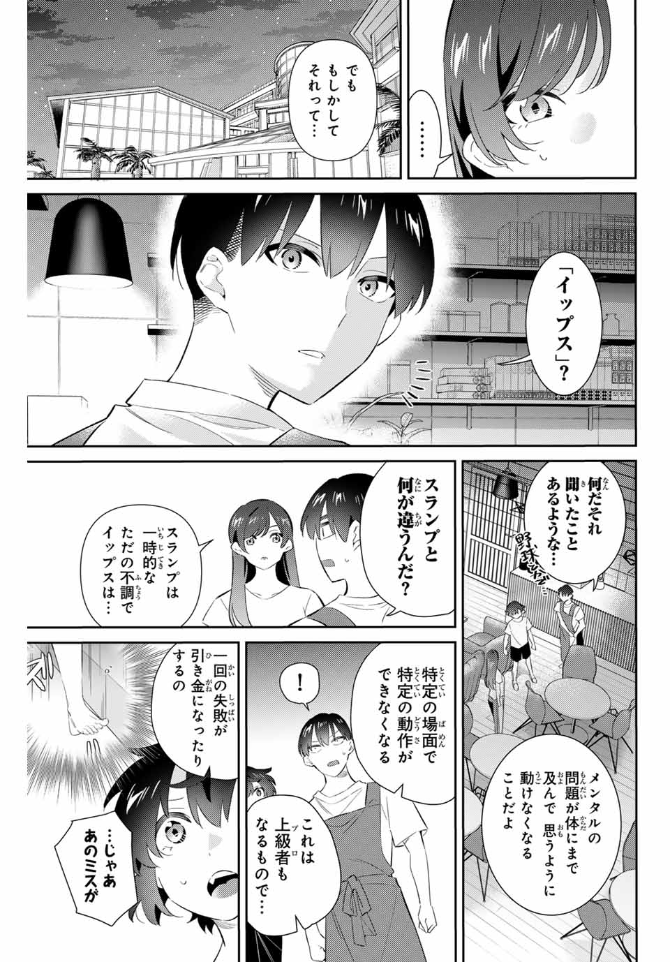 五輪の女神さま〜なでしこ寮のメダルごはん〜 第62話 - Page 13