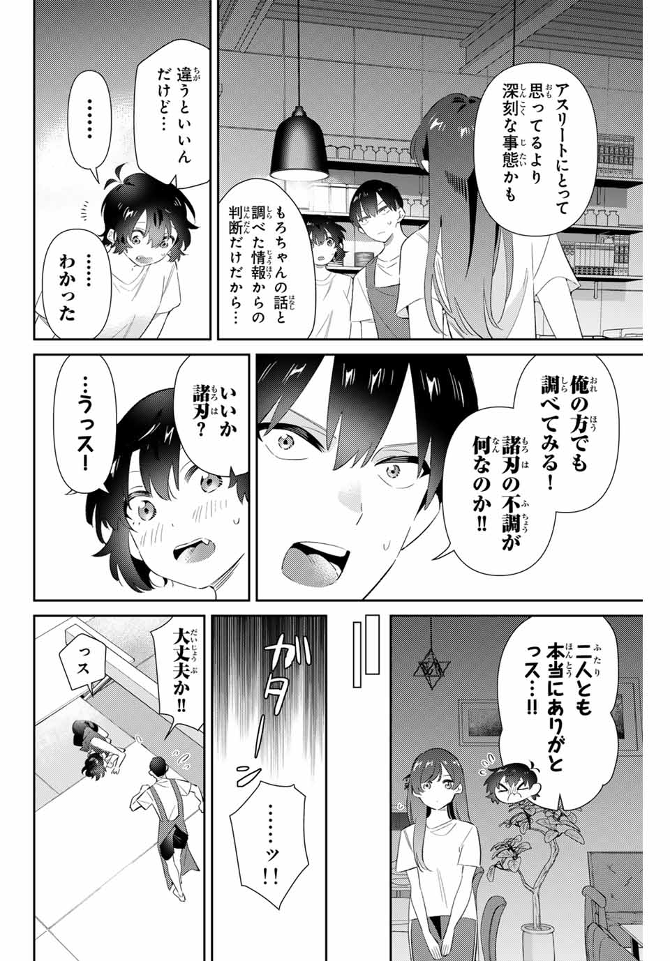 五輪の女神さま〜なでしこ寮のメダルごはん〜 第62話 - Page 15