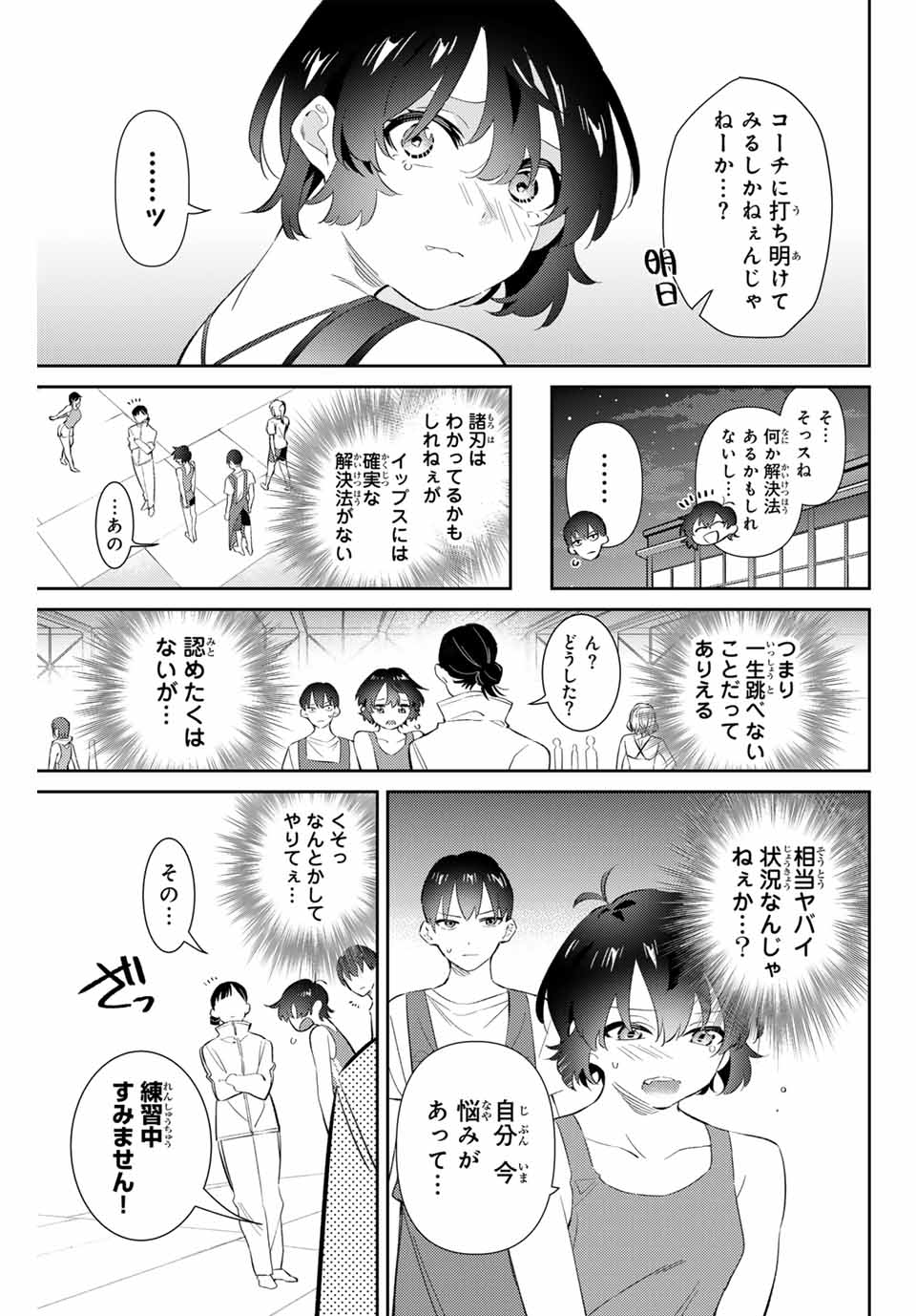 五輪の女神さま〜なでしこ寮のメダルごはん〜 第62話 - Page 18