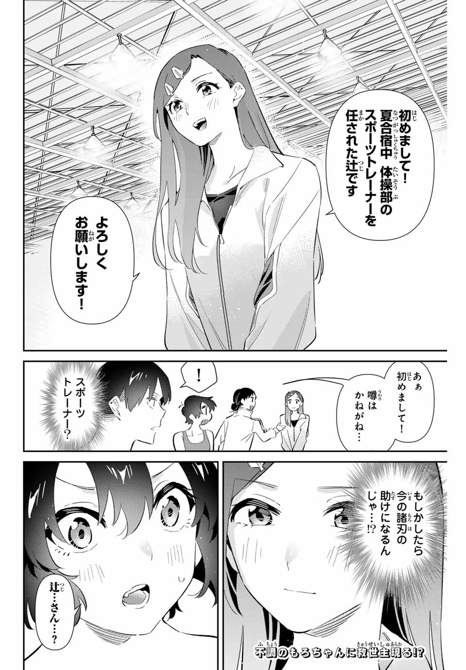 五輪の女神さま〜なでしこ寮のメダルごはん〜 第62話 - Page 18