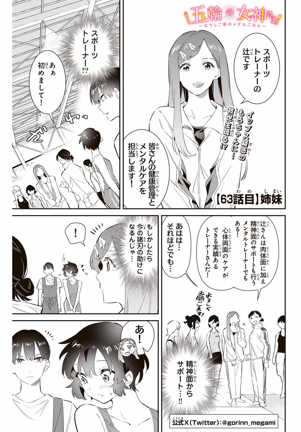 五輪の女神さま〜なでしこ寮のメダルごはん〜 第63話 - Page 2