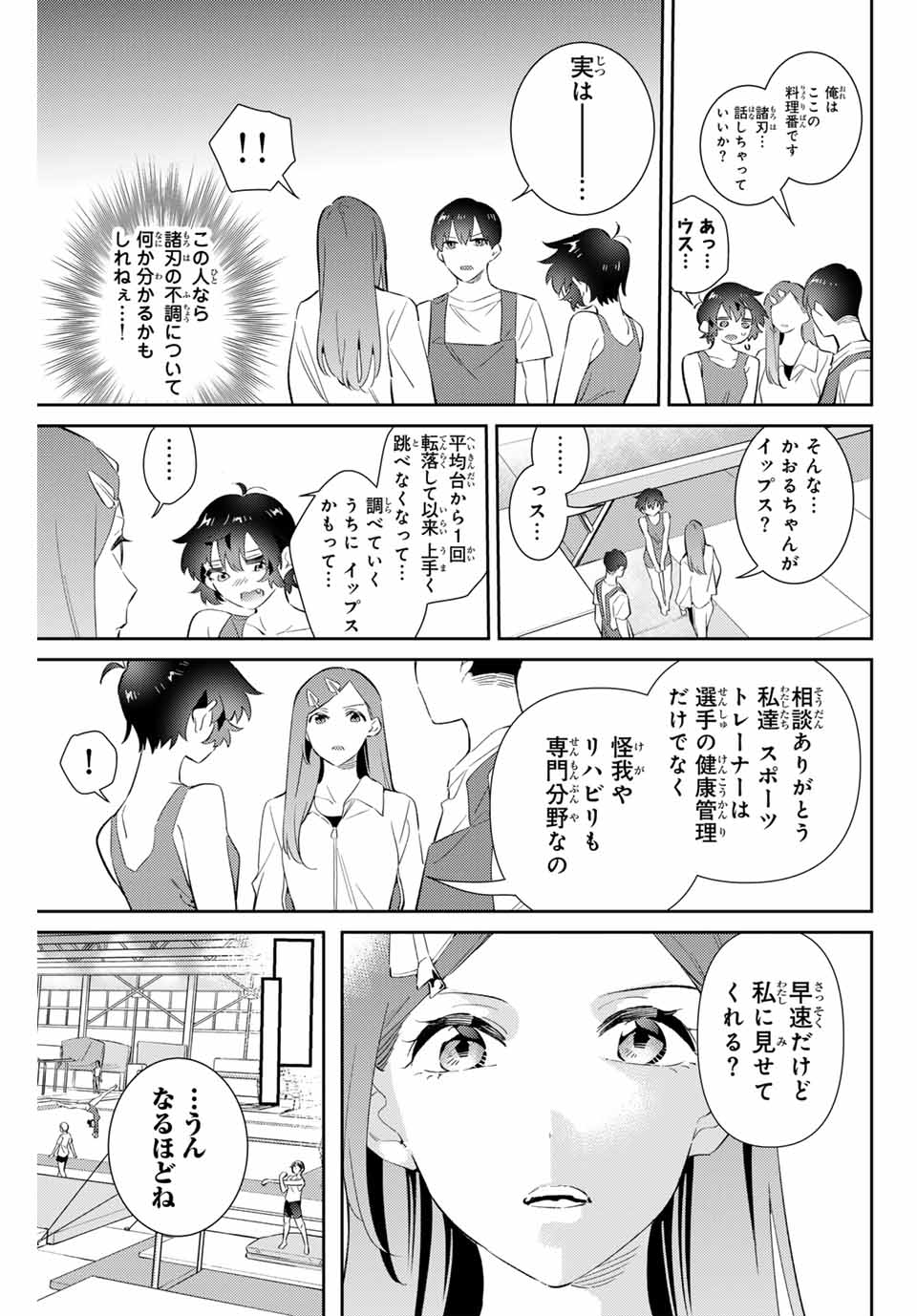 五輪の女神さま〜なでしこ寮のメダルごはん〜 第63話 - Page 4