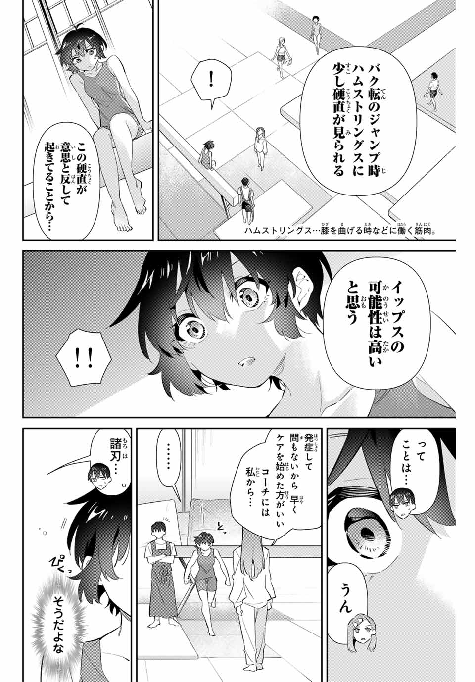 五輪の女神さま〜なでしこ寮のメダルごはん〜 第63話 - Page 5