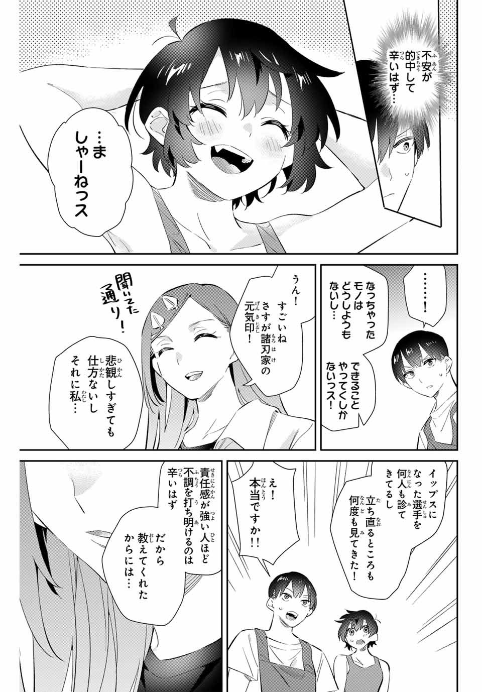 五輪の女神さま〜なでしこ寮のメダルごはん〜 第63話 - Page 5