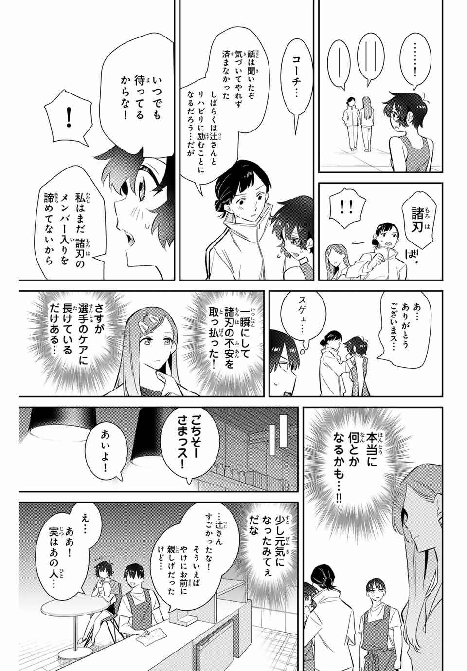 五輪の女神さま〜なでしこ寮のメダルごはん〜 第63話 - Page 7