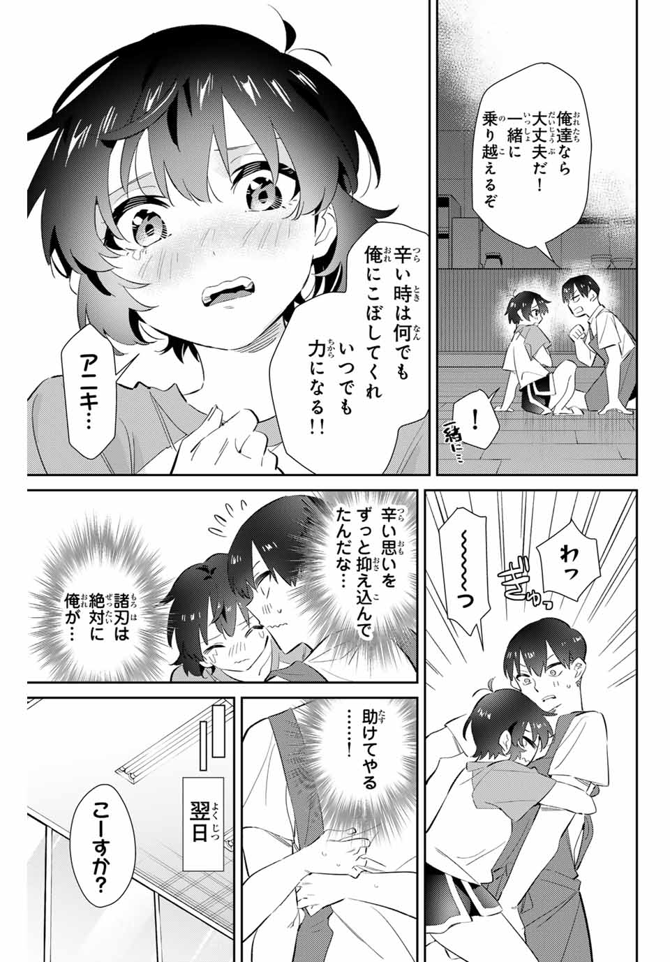 五輪の女神さま〜なでしこ寮のメダルごはん〜 第63話 - Page 13