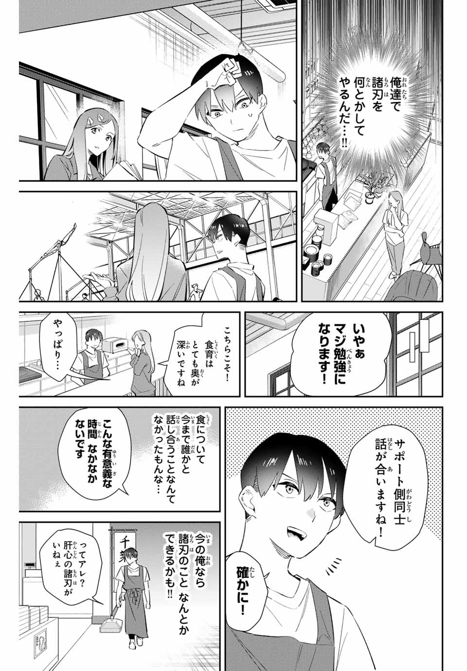 五輪の女神さま〜なでしこ寮のメダルごはん〜 第63話 - Page 18