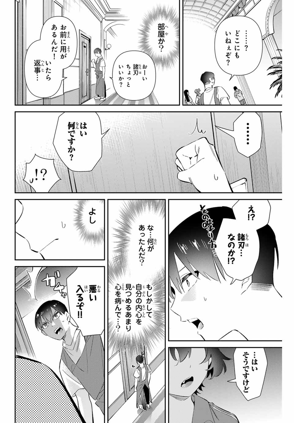 五輪の女神さま〜なでしこ寮のメダルごはん〜 第63話 - Page 18