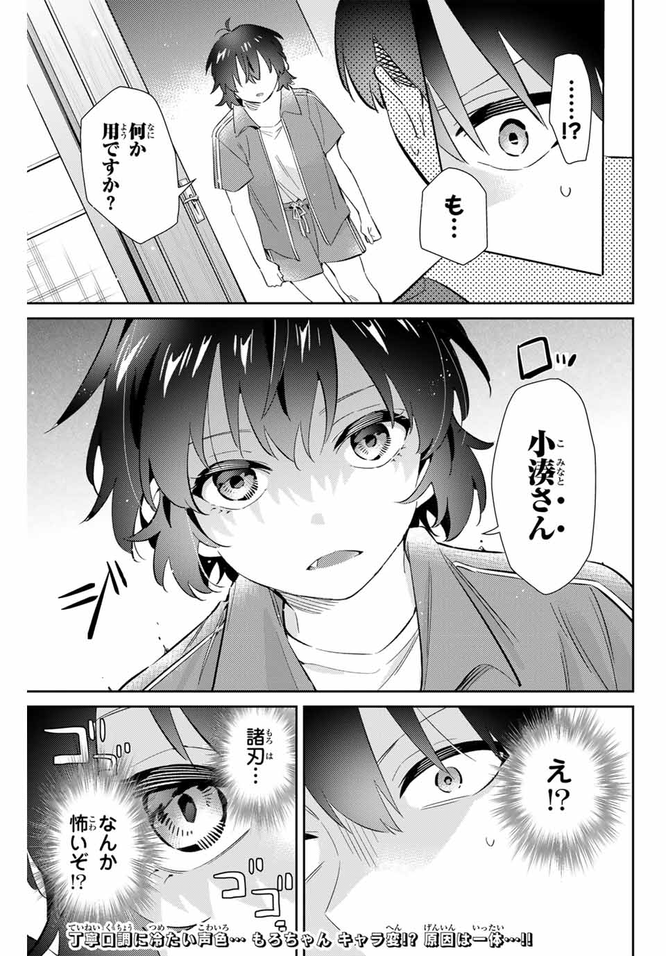 五輪の女神さま〜なでしこ寮のメダルごはん〜 第63話 - Page 19