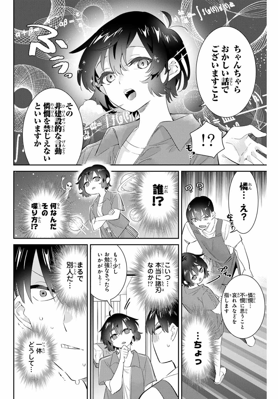 五輪の女神さま〜なでしこ寮のメダルごはん〜 第64話 - Page 3