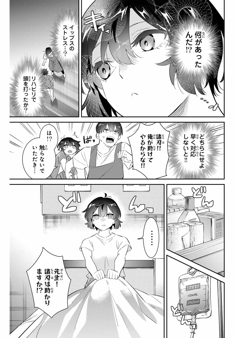 五輪の女神さま〜なでしこ寮のメダルごはん〜 第64話 - Page 4