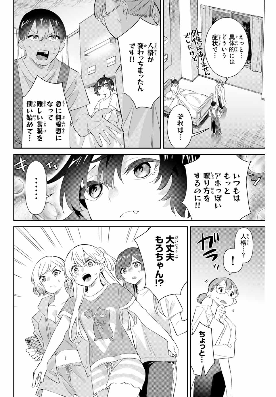 五輪の女神さま〜なでしこ寮のメダルごはん〜 第64話 - Page 5