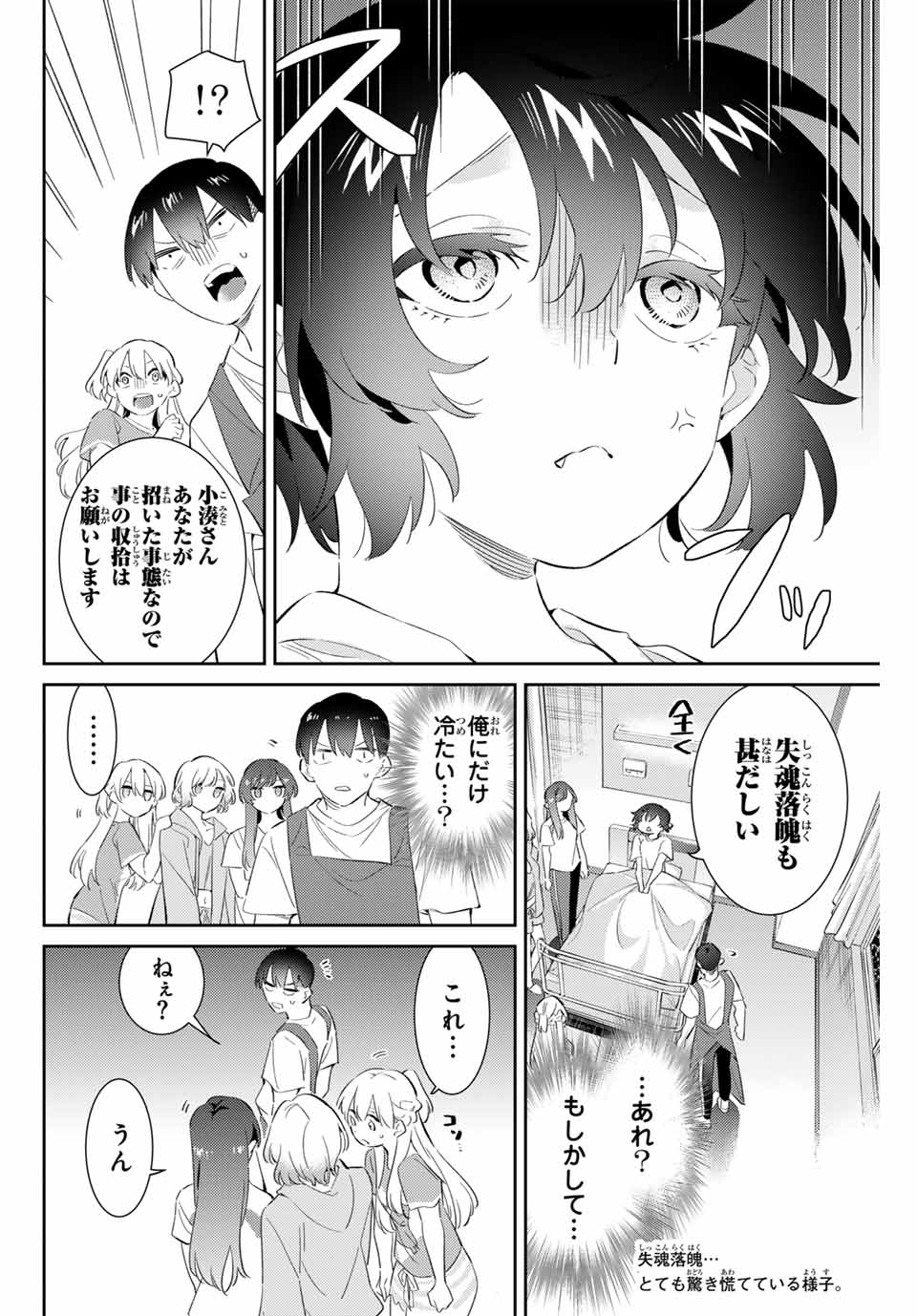 五輪の女神さま〜なでしこ寮のメダルごはん〜 第64話 - Page 7